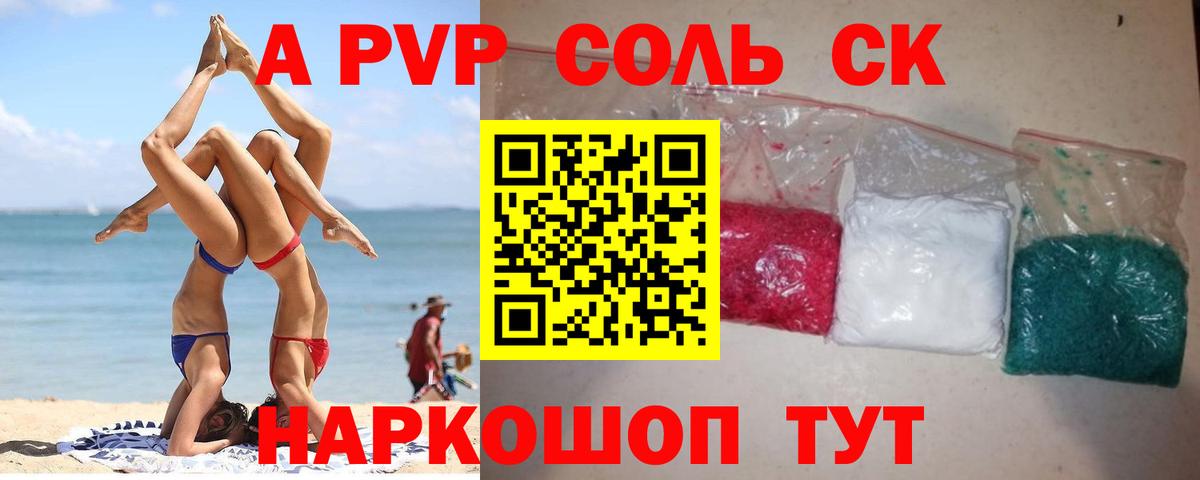 APVP кристаллы Елец