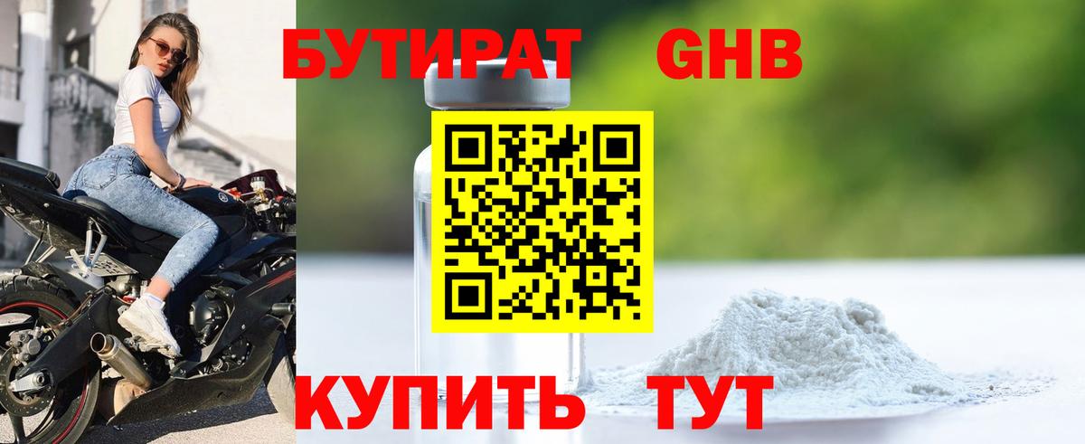 Бутират  Вход с VPN  Елец  Бутират бутандиол 