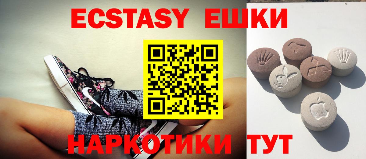 ЭКСТАЗИ 250 мг Елец