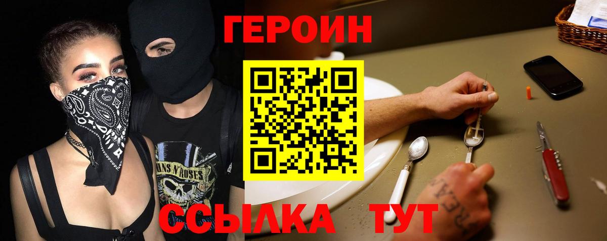 Героин Heroin  Вход с VPN  Елец 