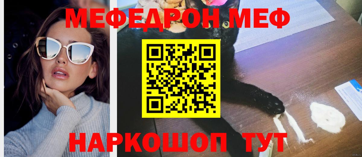МЯУ-МЯУ  Меф 4 MMC  Вход с VPN  Елец  МЯУ-МЯУ 4 MMC 