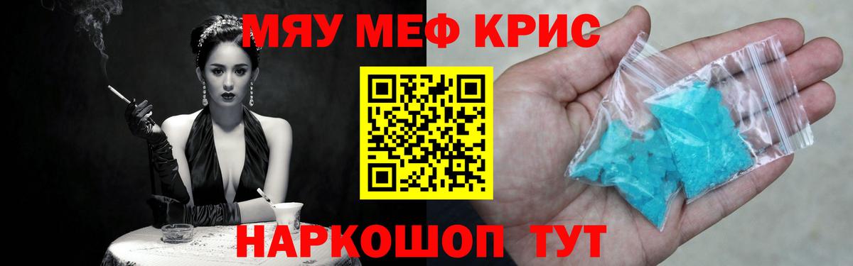 Мефедрон кристаллы Елец